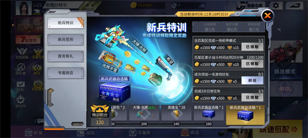 火线精英下载2