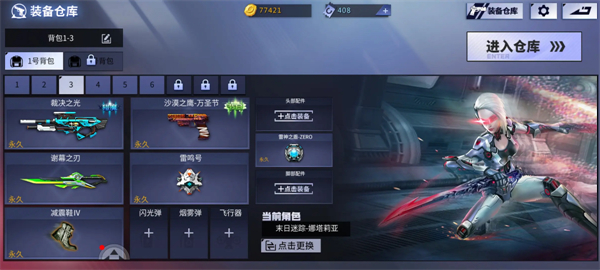 火线精英下载3