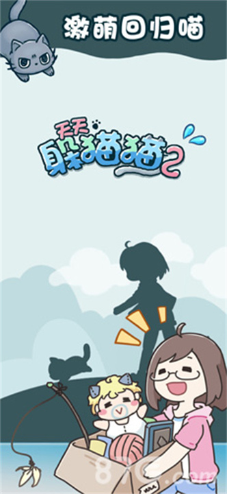 天天躲猫猫21