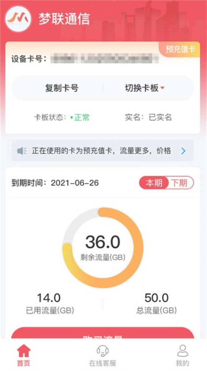 梦联通信app2