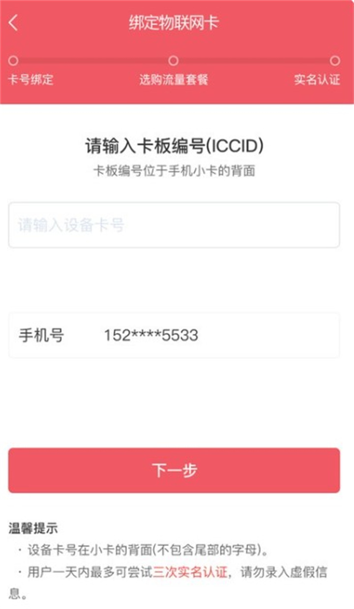 梦联通信app3