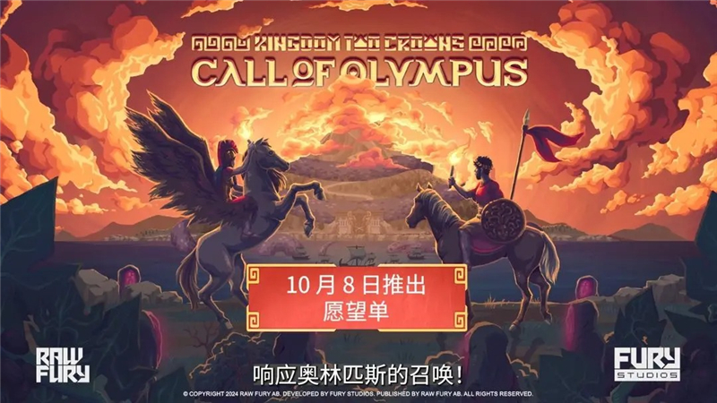 王国两位君主DLC奥林匹斯的召唤Steam售价多少钱