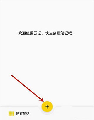 云记app下载安装v2.9.9.6