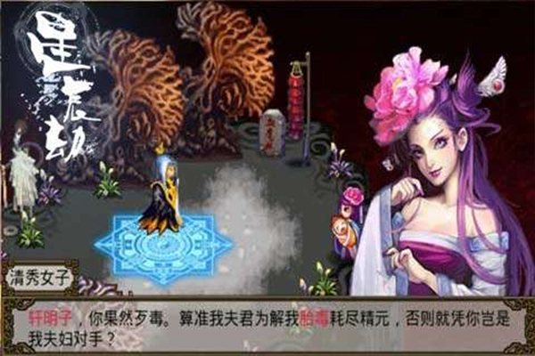 星辰劫1