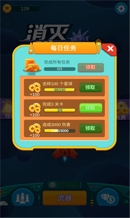 消灭星球手游安卓版0