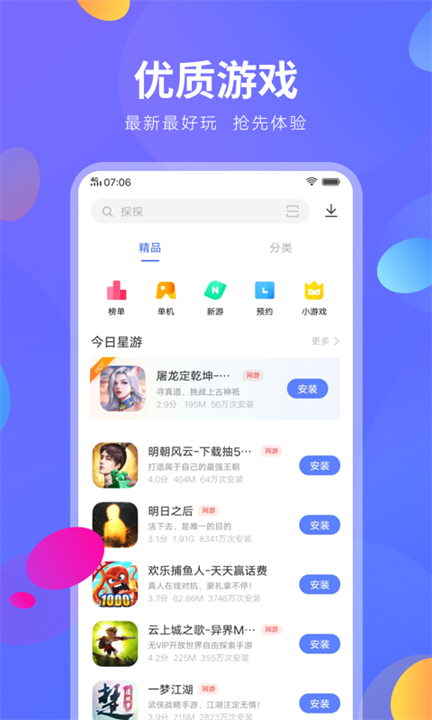 VIVO应用市场1