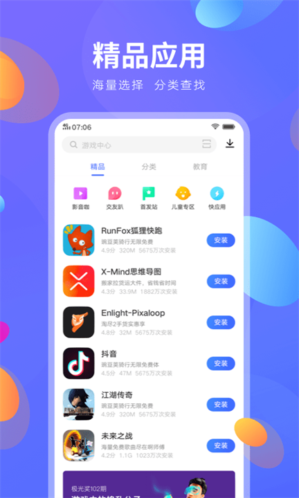 VIVO应用市场2