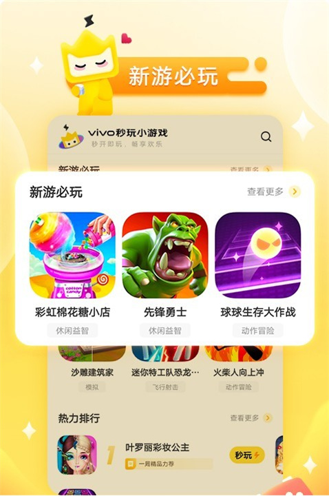 vivo秒玩小游戏2