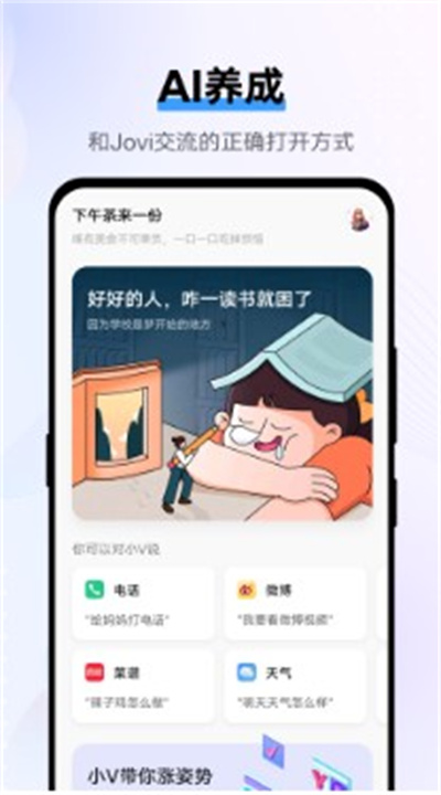 vivo语音助手2