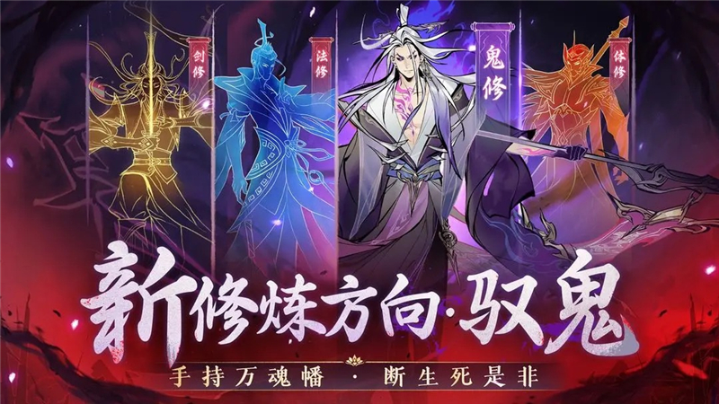 一念逍遥修仙修魔区别是什么