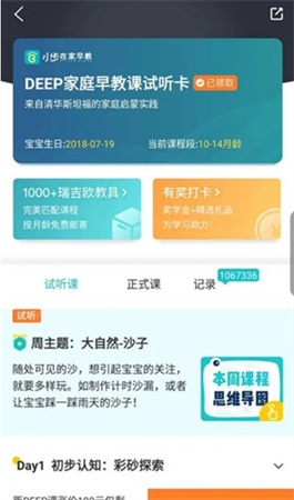 小步在家app
