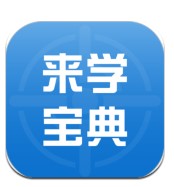 来学宝典app下载-来学宝典app下载手机版v4.5.0