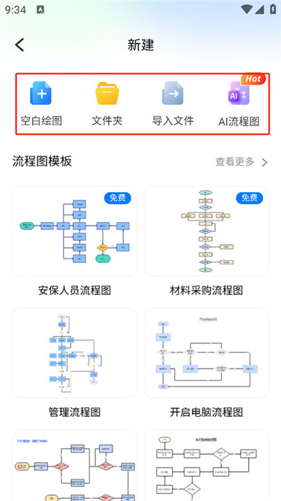 亿图图示截图