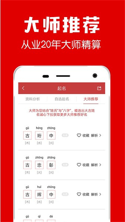 熊猫起名app手机版1