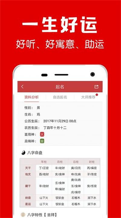 熊猫起名app手机版2