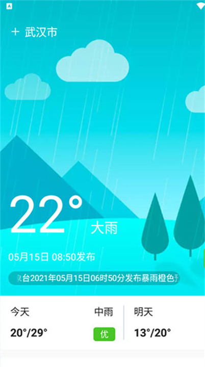 卫星预报天气手机版3