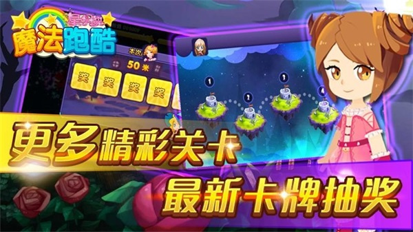 星学院魔法跑酷0