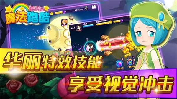星学院魔法跑酷2