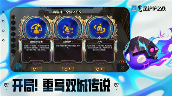 金铲铲之战内测服下载0