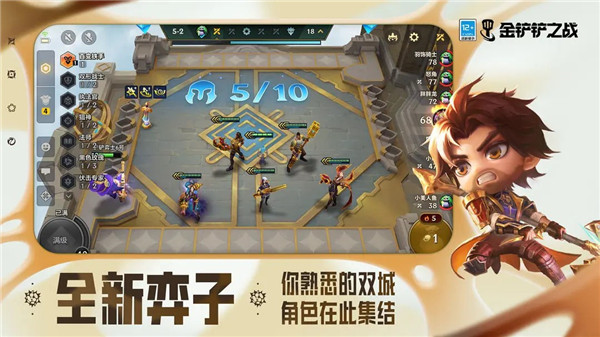 金铲铲之战内测服下载1