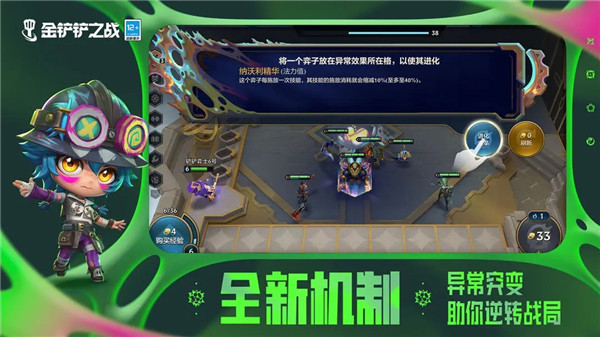 金铲铲之战内测服下载4