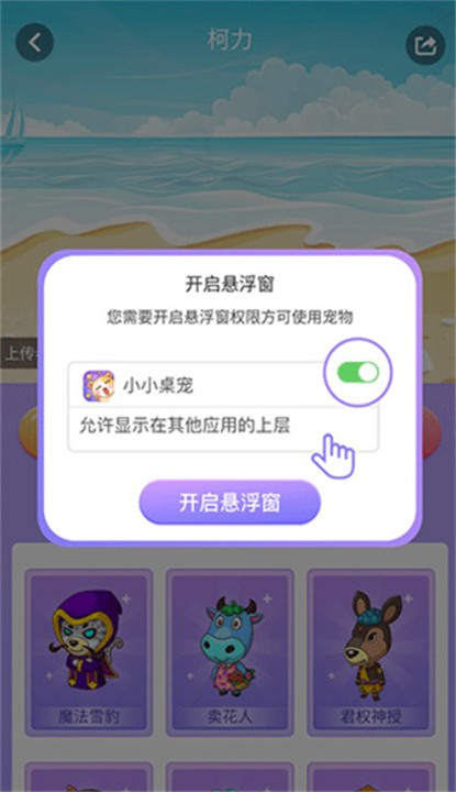 小小桌宠软件截图