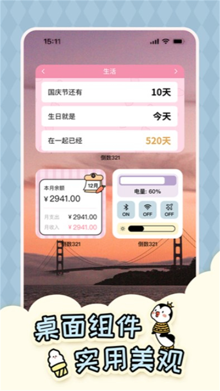 倒数321下载0