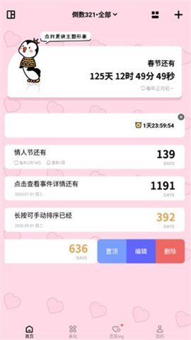 倒数321下载