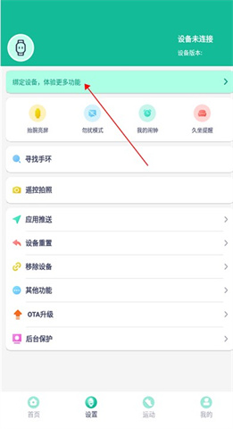 fitpro手环app下载