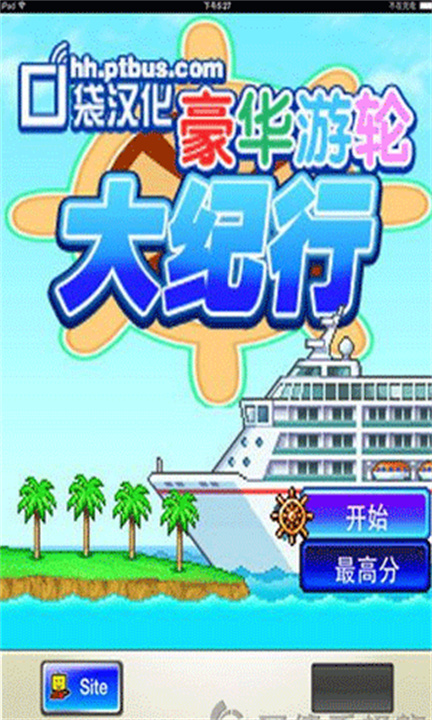 豪华游轮大纪行汉化版0