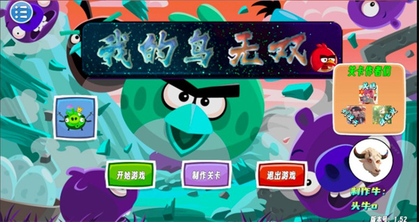 愤怒的小鸟无双版0