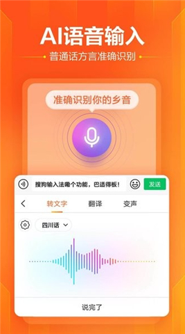 搜狗输入法app下载手机版