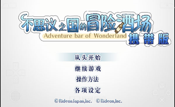 不可思议之国的冒险酒场汉化版0