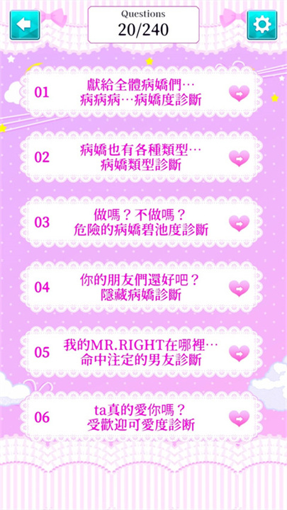 病娇诊断2