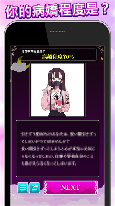 病娇诊断3