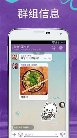 viber软件