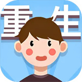 人生轨迹模拟器手机版下载-人生轨迹模拟器安卓安装包下载v1.2.0.6