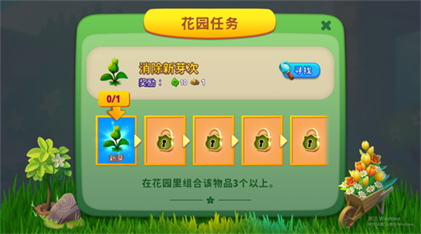 合并花园游戏2