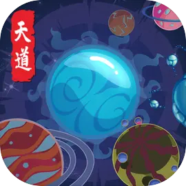 天道完美世界手游