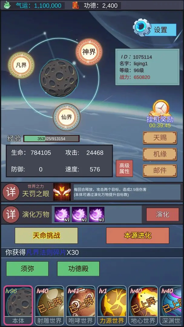 天道完美世界手游3