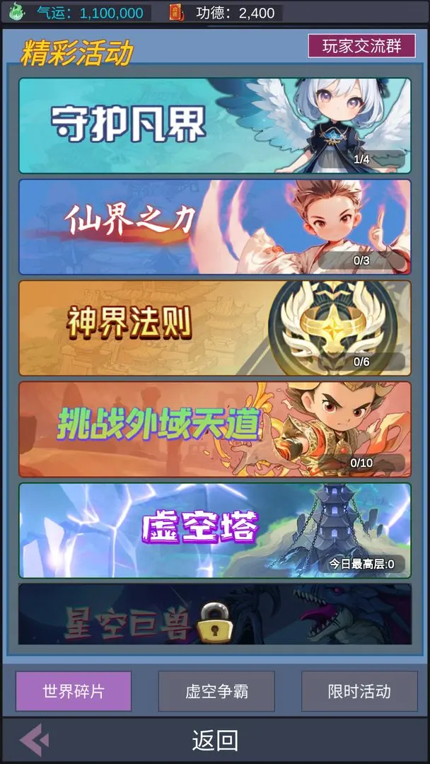 天道完美世界手游4