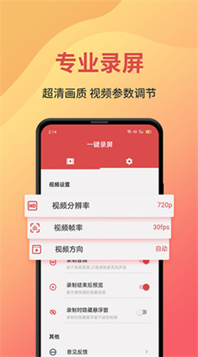 一键录屏手机版