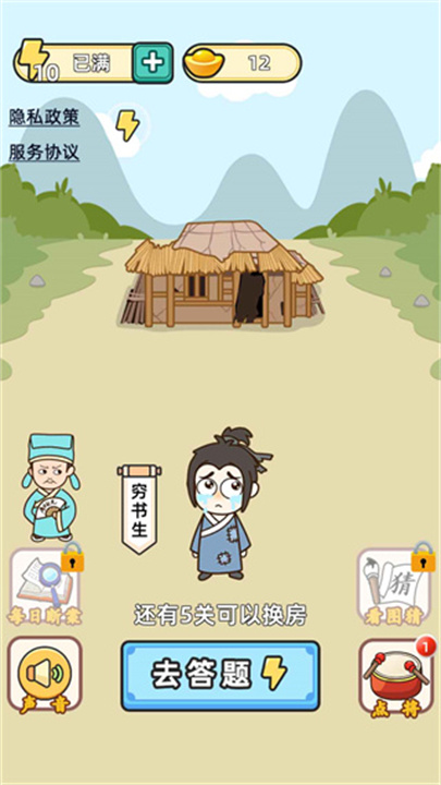 成语升官记0