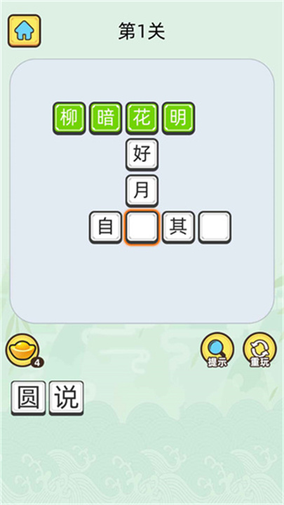 成语升官记1