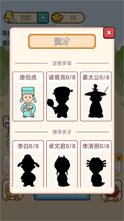 成语升官记3