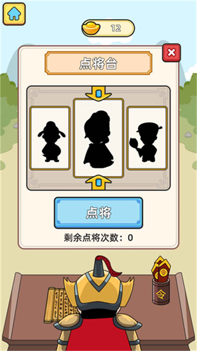 成语升官记4