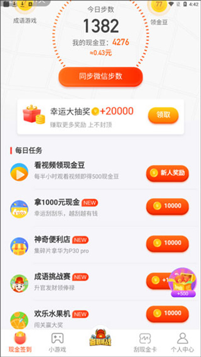 成语升官记