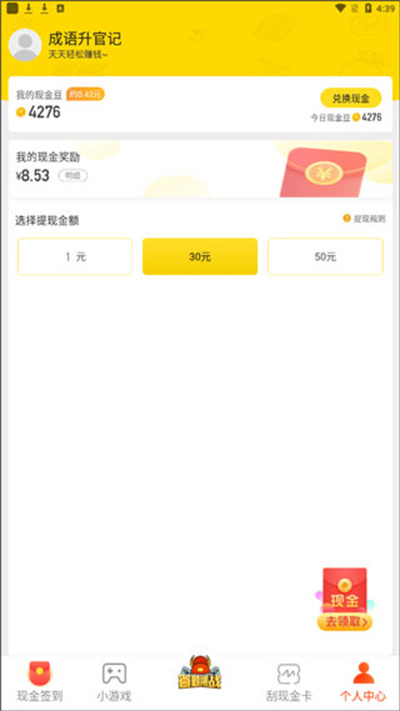成语升官记