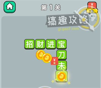成语升官记
