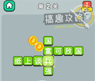 成语升官记